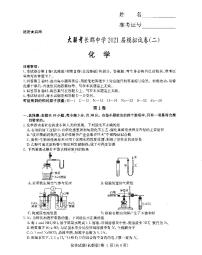 湖南省长沙市长郡中学2021届高三大联考模拟试卷（二）化学试题（含答案）