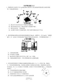 2021届湖南省长沙市长郡中学高三保温卷化学试题（二）