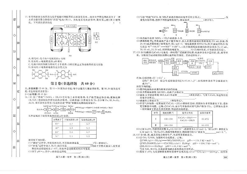 河北省衡水中学2021届高三下学期第二次调研考试化学试题第3页