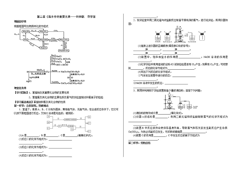 人教版 (2019) / 必修 第一册 第二章复习课1 化学 学案01