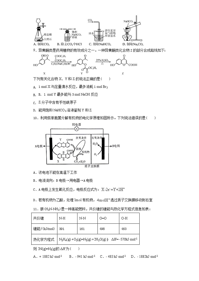 重庆市江津中学高2021届高考全真模拟考试化学试题03
