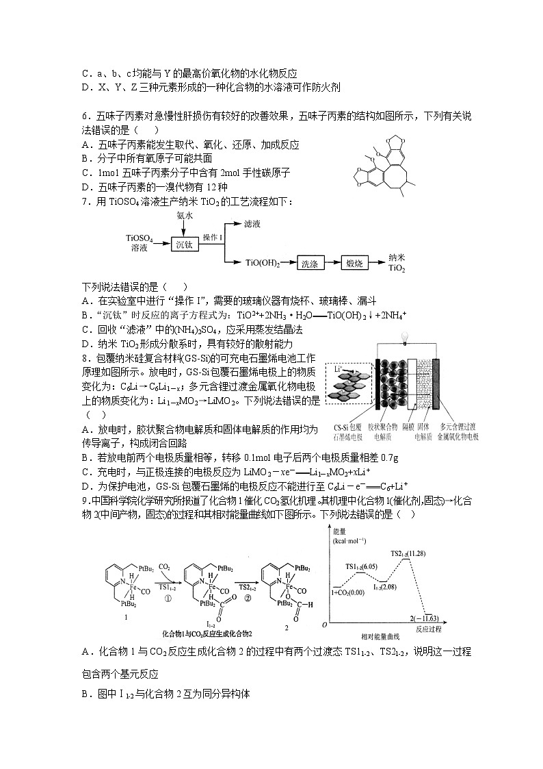 2021届福建省厦门外国语学校5月高考适应性考试化学试题第2页