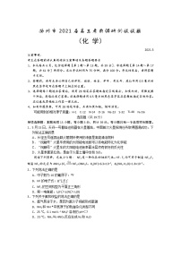 江苏省扬州市2020-2021学年第二学期高三高三最后一卷化学试卷