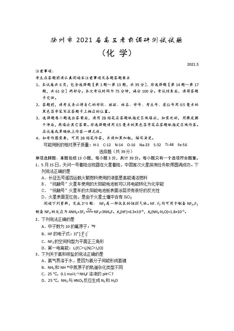 江苏省扬州市2020-2021学年第二学期高三高三最后一卷化学试卷01