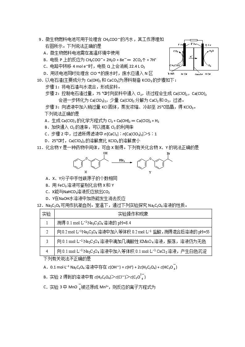 江苏省扬州市2020-2021学年第二学期高三高三最后一卷化学试卷03