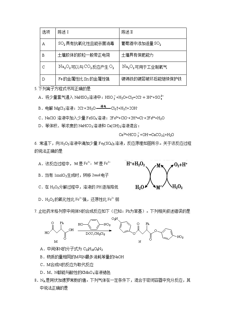 重庆市綦江中学2021届高三5月考前模拟化学试题（含答案解析）第2页