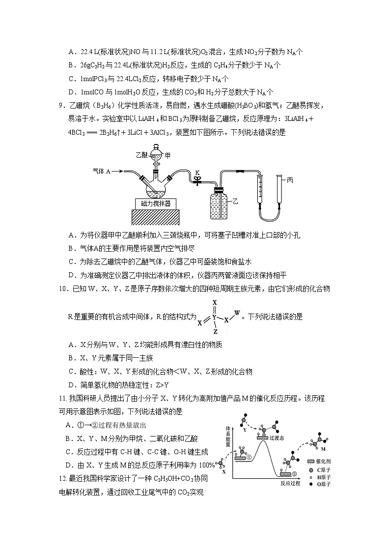 重庆市綦江中学2021届高三5月考前模拟化学试题（含答案解析）第3页