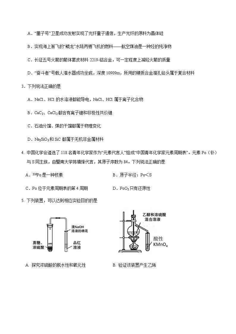 广东华南师范大学附属中学2021三模化学试题及答案第2页