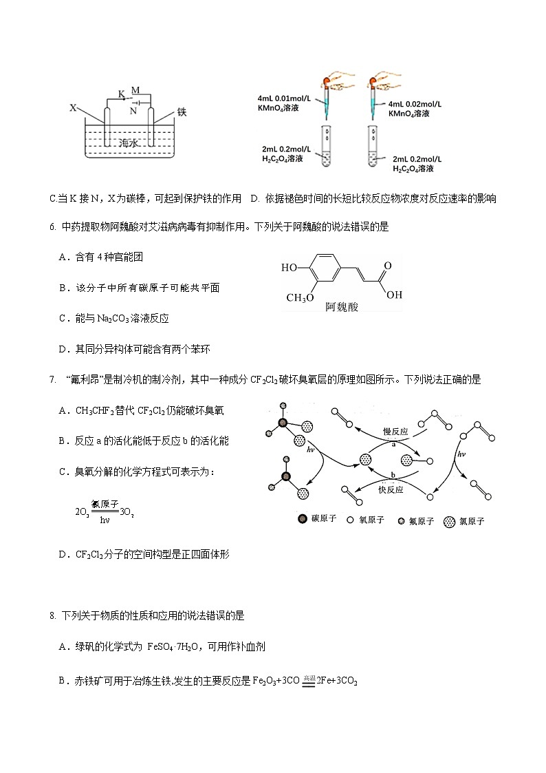 广东华南师范大学附属中学2021三模化学试题及答案第3页