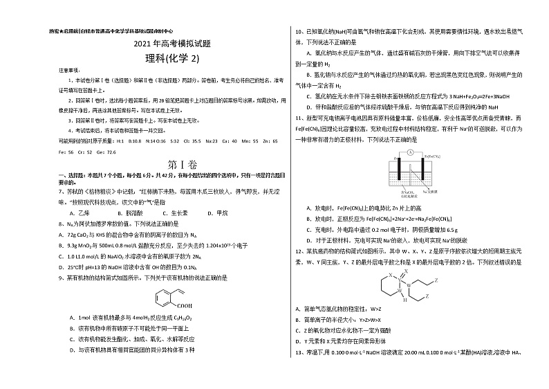 甘肃省白银市2021届化学学科高三模拟试卷201