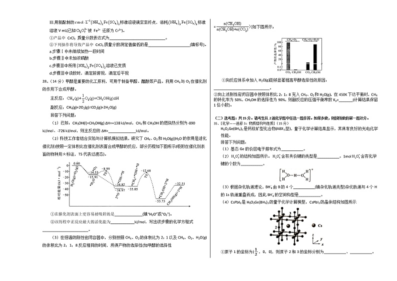 甘肃省白银市2021届化学学科高三模拟试卷203