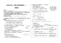 黑龙江省大庆铁人中学2021届高三下学期第一次模拟考试 理科综合化学