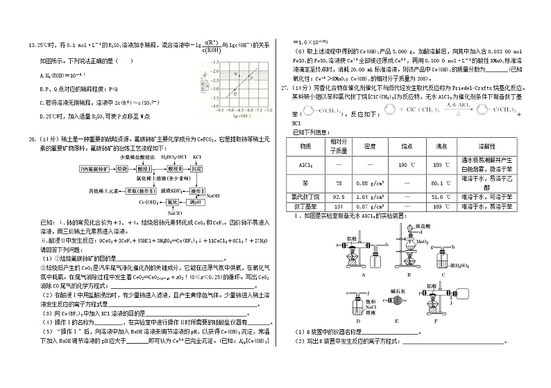 黑龙江省大庆铁人中学2021届高三下学期第一次模拟考试 理科综合化学02