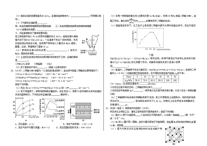 黑龙江省大庆铁人中学2021届高三下学期第一次模拟考试 理科综合化学03