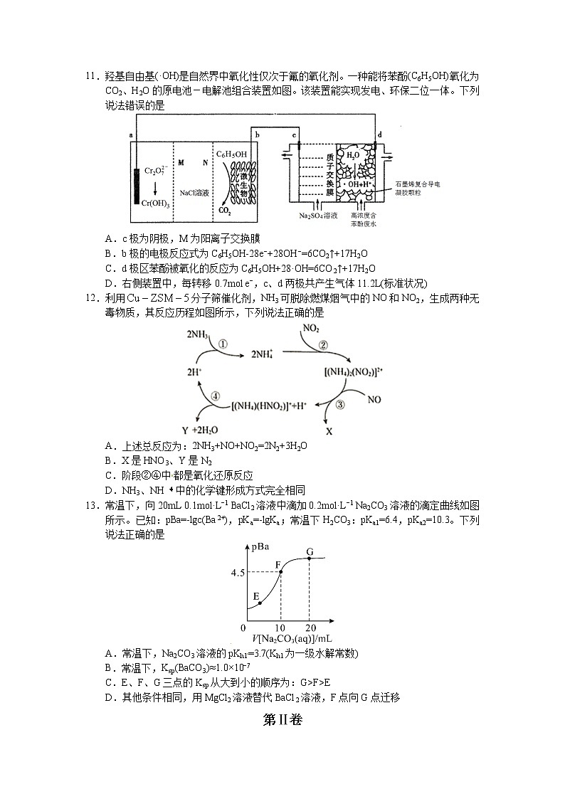 江西南昌二中、河南省实验中学2021届高三5月冲刺联考理综化学第2页