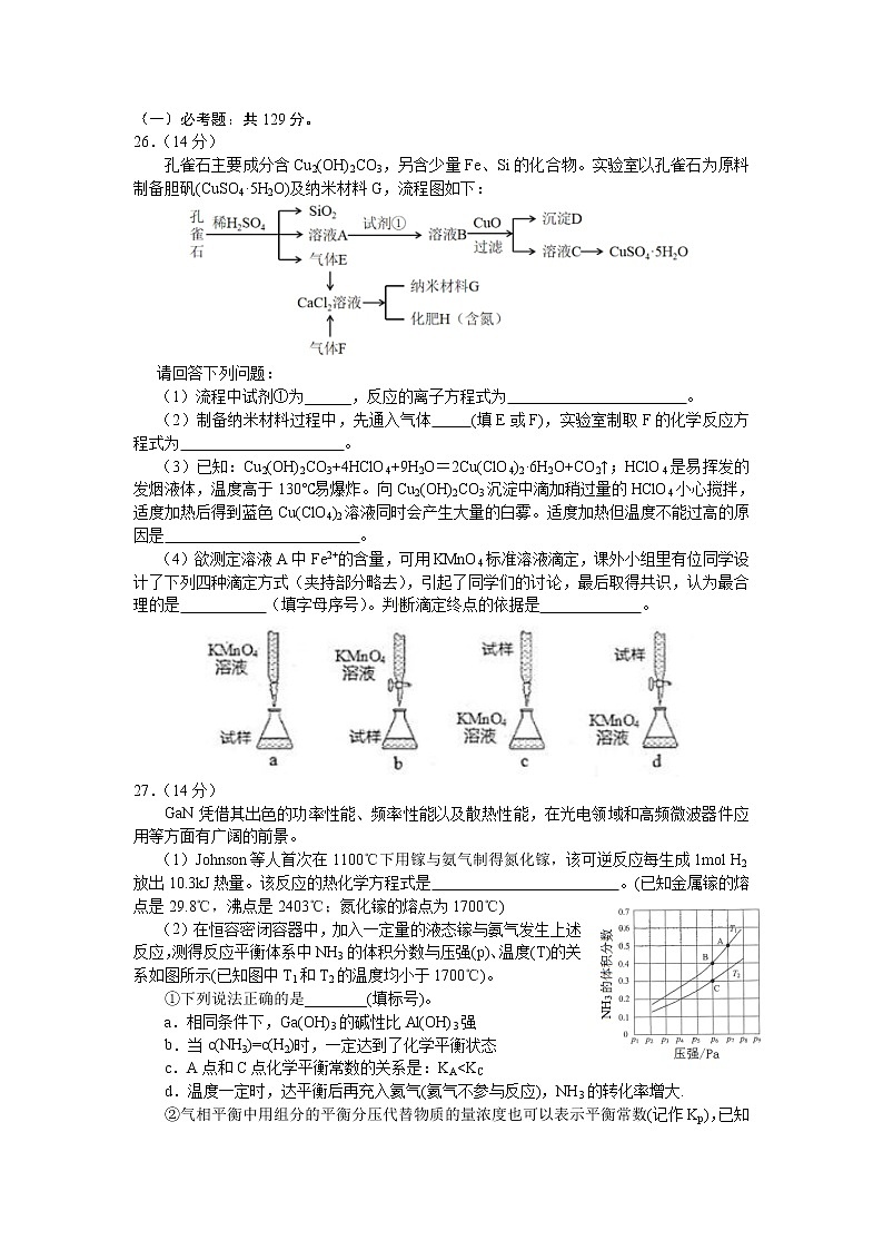 江西南昌二中、河南省实验中学2021届高三5月冲刺联考理综化学第3页