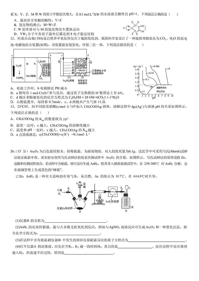 2021届江西省抚州市临川第一中学高考5月模拟考试理综化学试题02