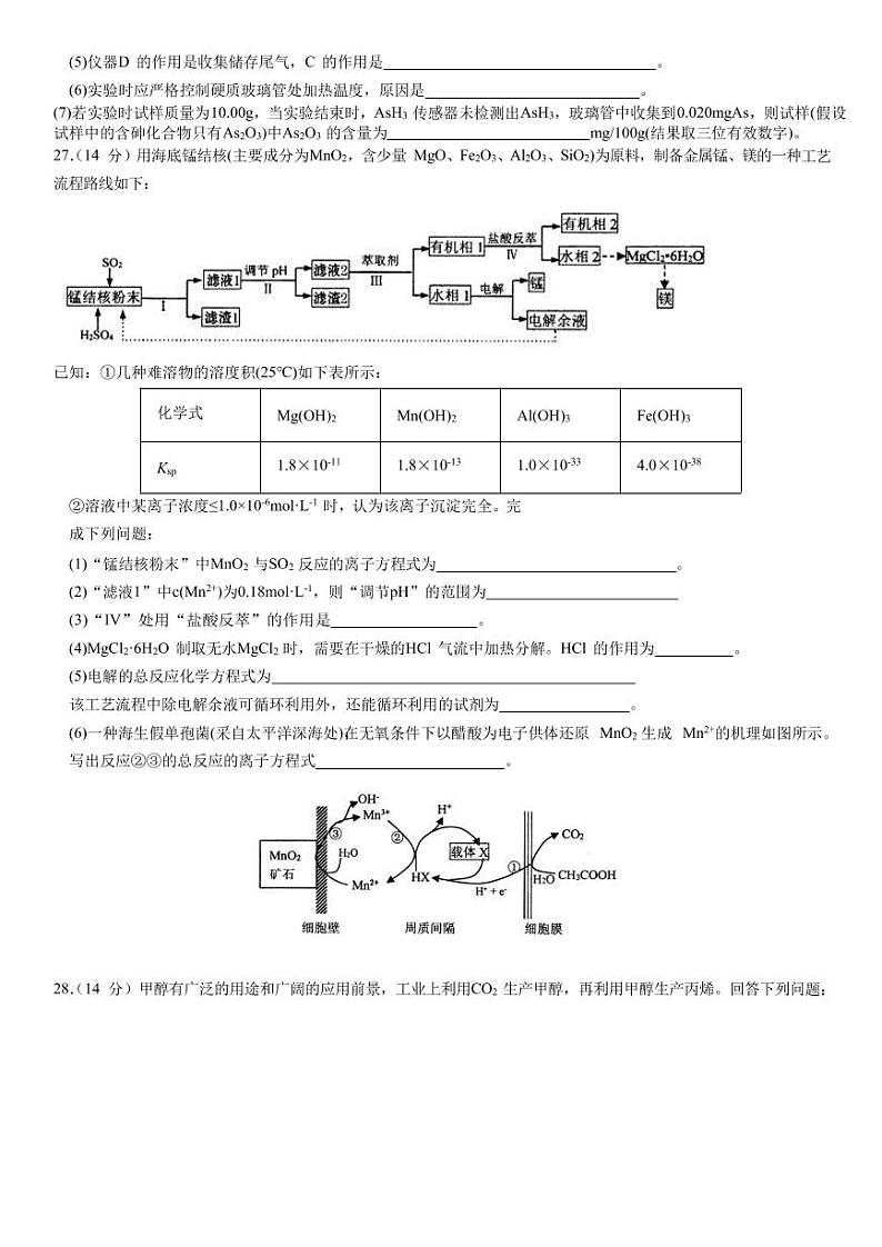 2021届江西省抚州市临川第一中学高考5月模拟考试理综化学试题03