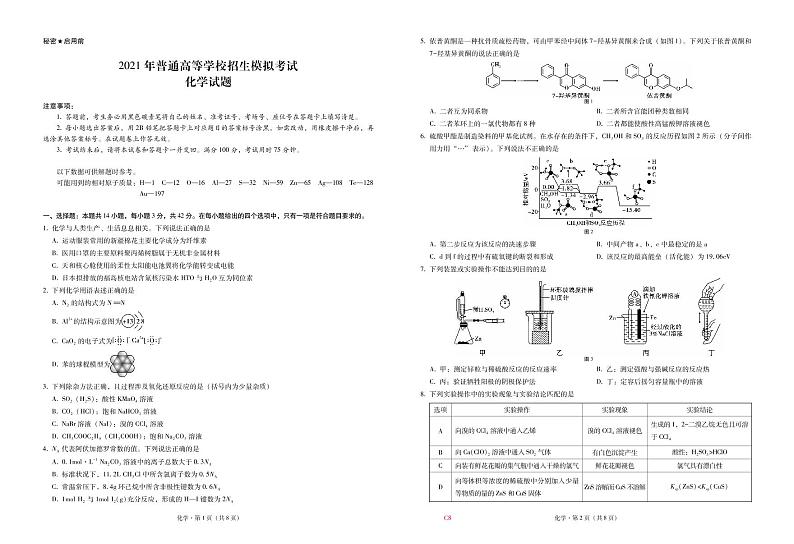 重庆八中2021届普通高等学校招生模拟考试（八）化学试卷01