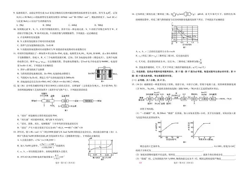 重庆八中2021届普通高等学校招生模拟考试（八）化学试卷02