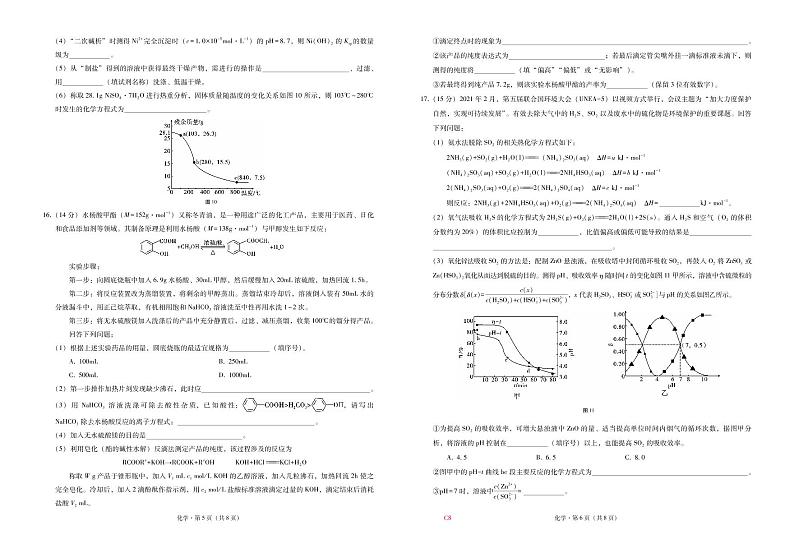 重庆八中2021届普通高等学校招生模拟考试（八）化学试卷03