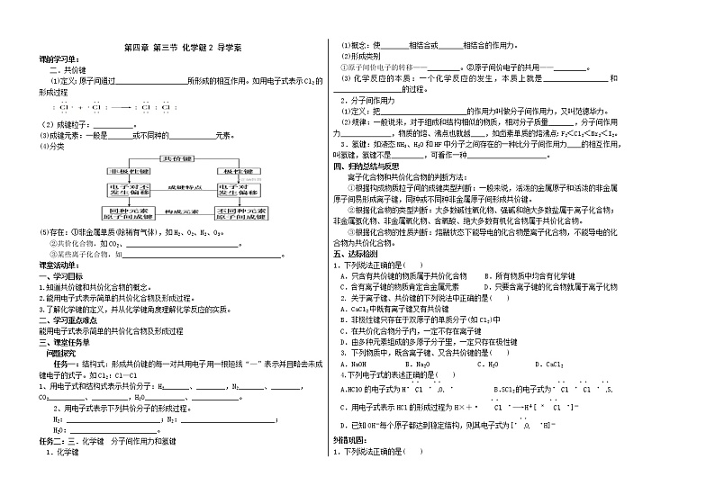 人教版 (2019)  必修 第一册4.3化学键2第1页