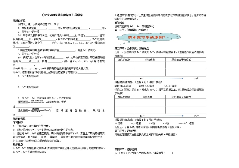 人教版 (2019) / 必修 第一册3.1亚铁盐和铁盐化学 学案01