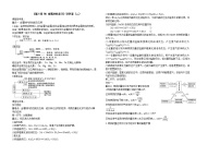 人教版 (2019)必修 第一册第三章 铁 金属材料综合与测试导学案及答案