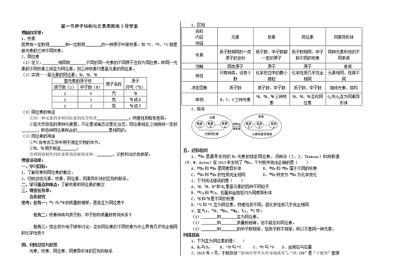 人教版 (2019) / 必修 第一册4.1原子结构与元素周期表3化学 学案01