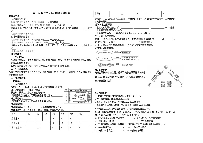 人教版 (2019) / 必修 第一册4.2元素周期律3化学 学案01