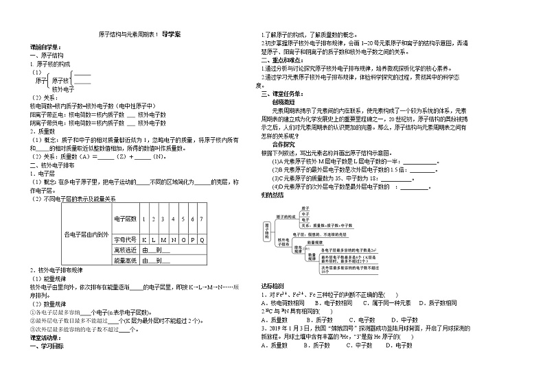 人教版 (2019) / 必修 第一册4.1原子结构与元素周期表1化学 学案01