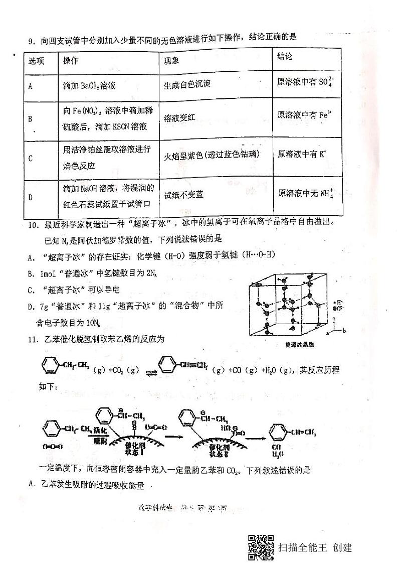 2021届辽宁省鞍山市第一中学高三七模化学试题第3页