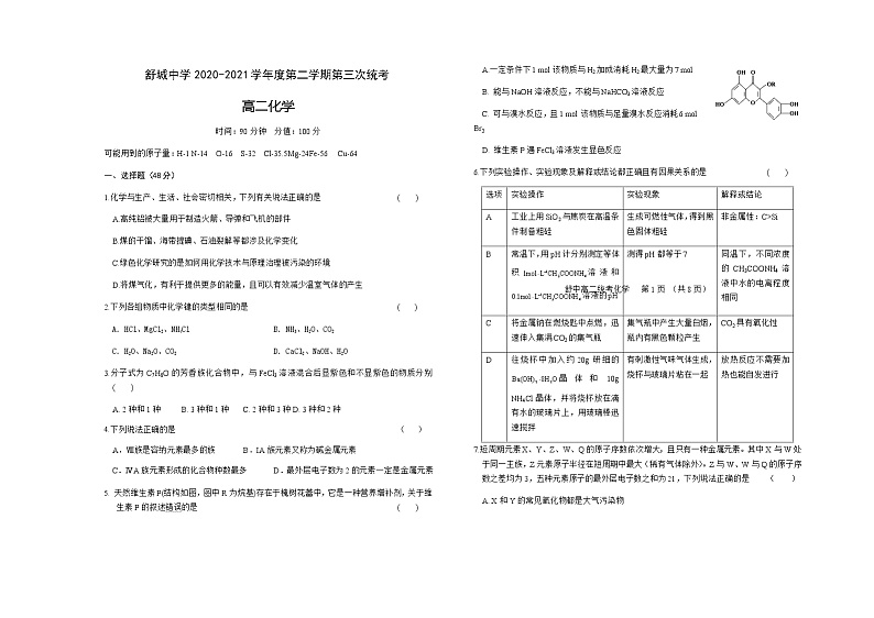 安徽省舒城中学2020-2021学年高二下学期第三次月考化学试卷+答案01