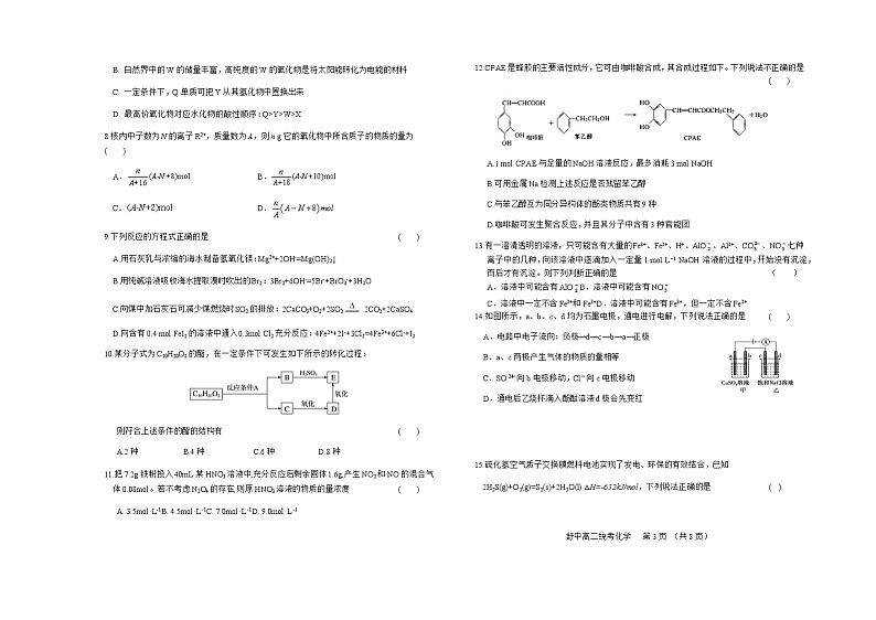安徽省舒城中学2020-2021学年高二下学期第三次月考化学试卷+答案02
