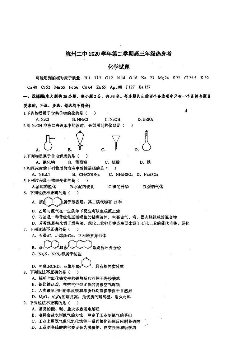 浙江省杭州第二中学2021届高三下学期最后一次热身考试化学试题+答案 (PDF版)01