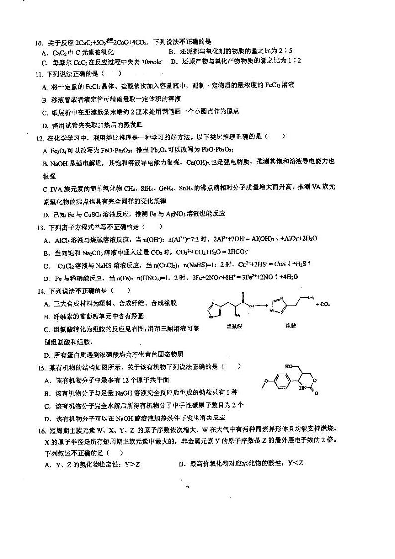 浙江省杭州第二中学2021届高三下学期最后一次热身考试化学试题+答案 (PDF版)02