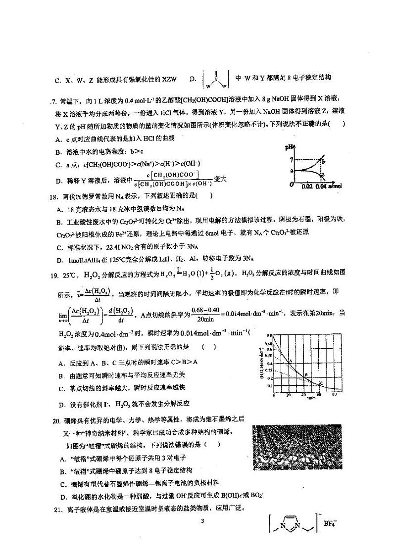 浙江省杭州第二中学2021届高三下学期最后一次热身考试化学试题+答案 (PDF版)03