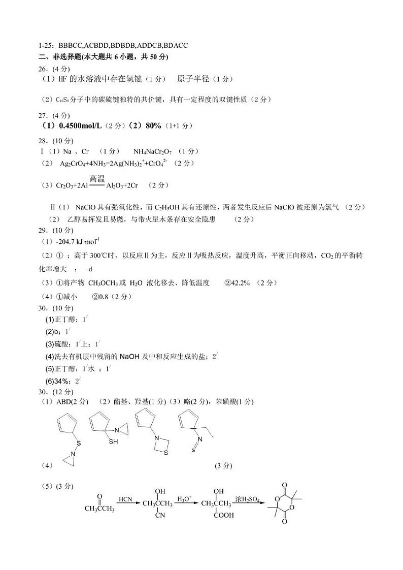 浙江省杭州第二中学2021届高三下学期最后一次热身考试化学试题+答案 (PDF版)01