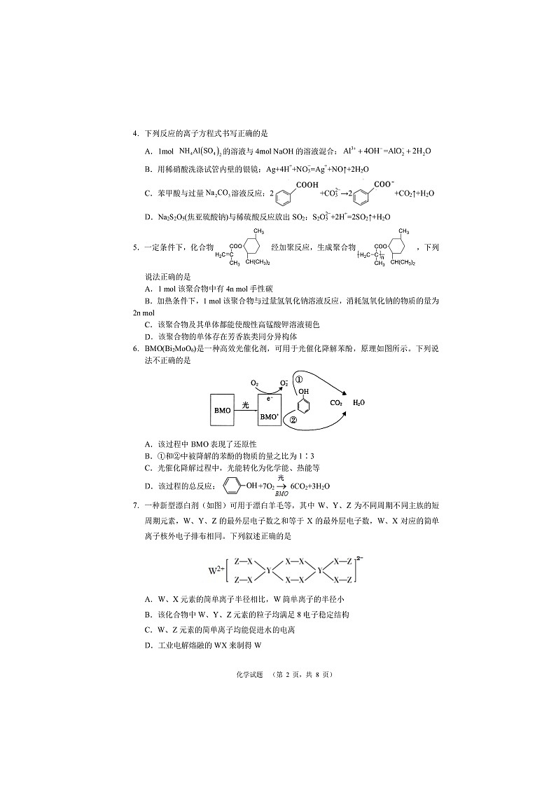 湖南省长沙市长郡中学2021届高三下学期6月考前冲刺卷化学试题+答案 (扫描版)02