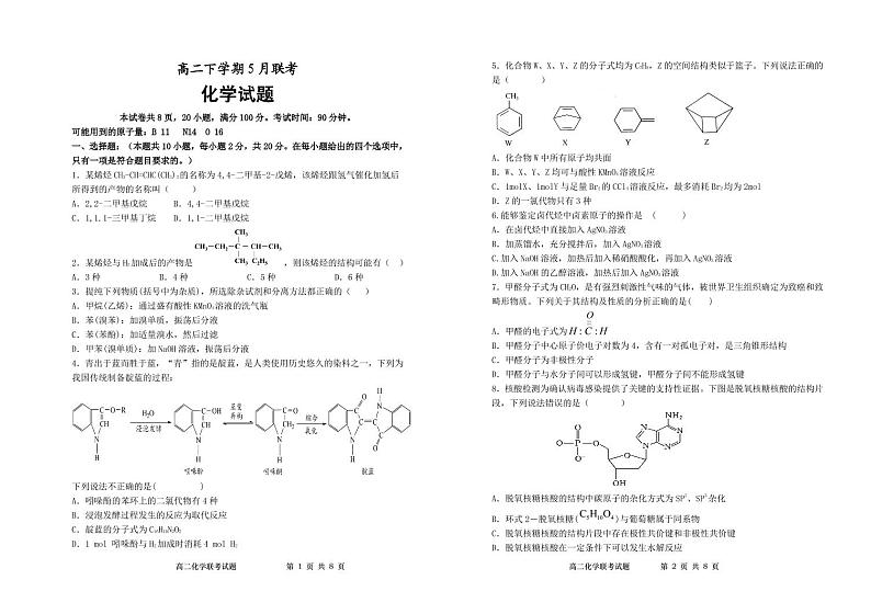 山东省夏津第一中学2020-2021学年高二下学期5月联考化学试卷+答案 (PDF版)01