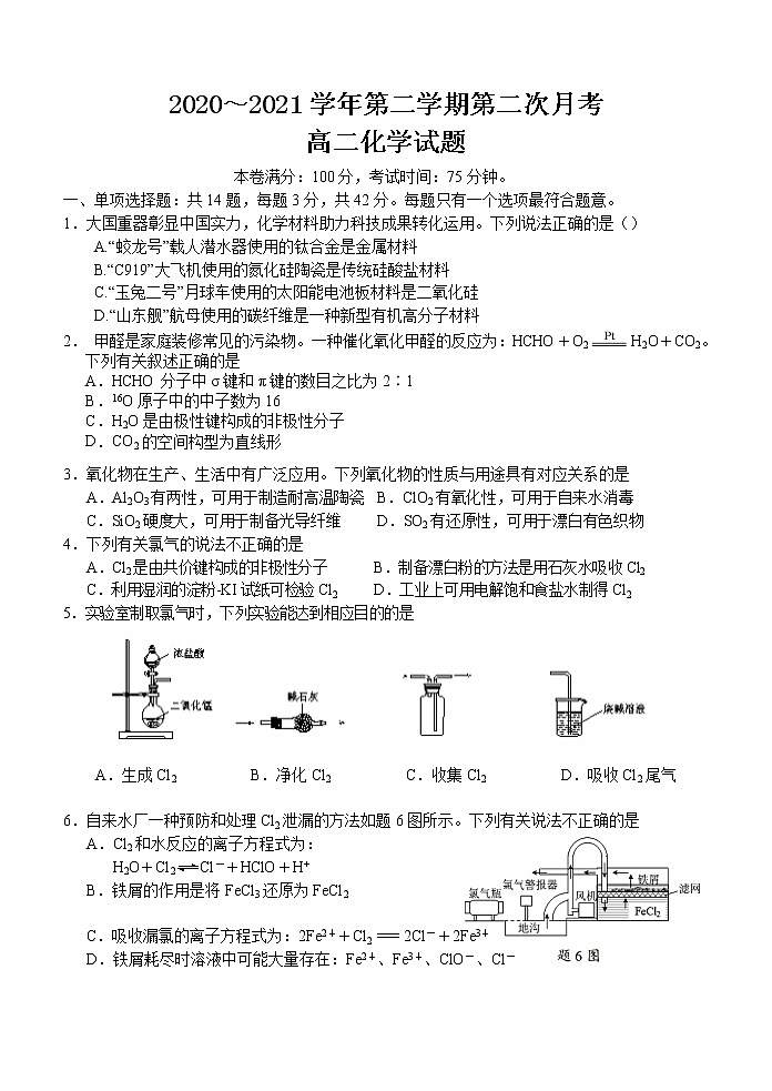 江苏省启东中学2020-2021学年高二下学期第二次月考化学试卷+答案第1页