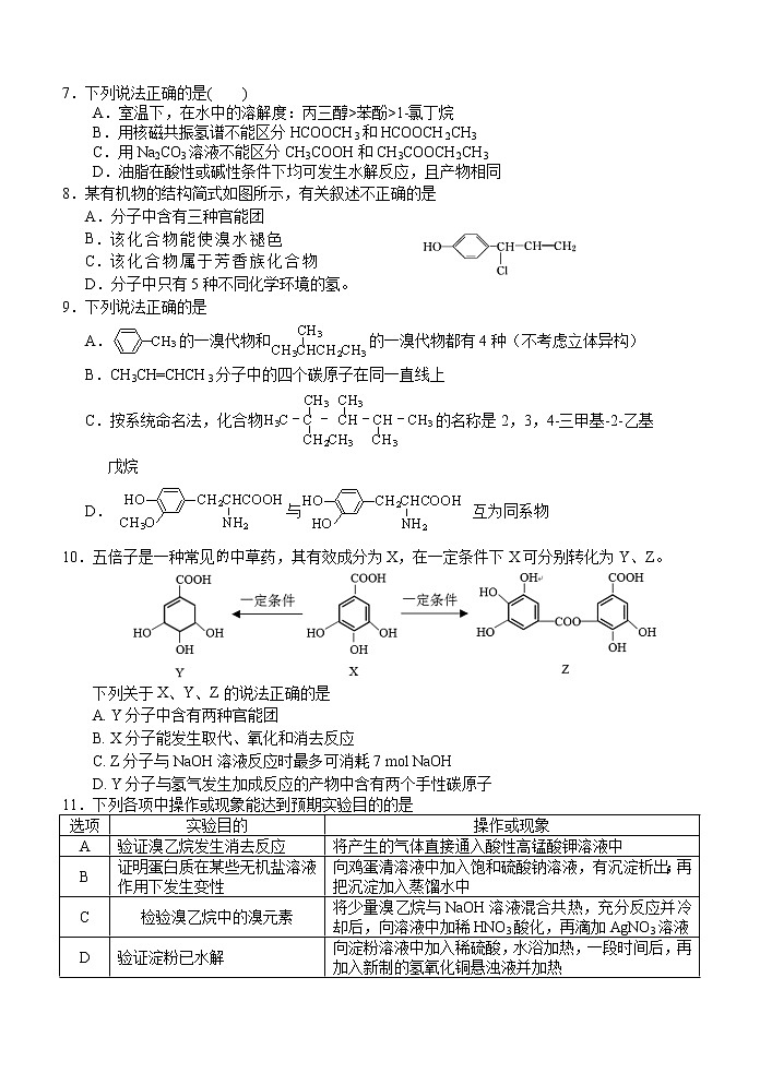 江苏省启东中学2020-2021学年高二下学期第二次月考化学试卷+答案第2页