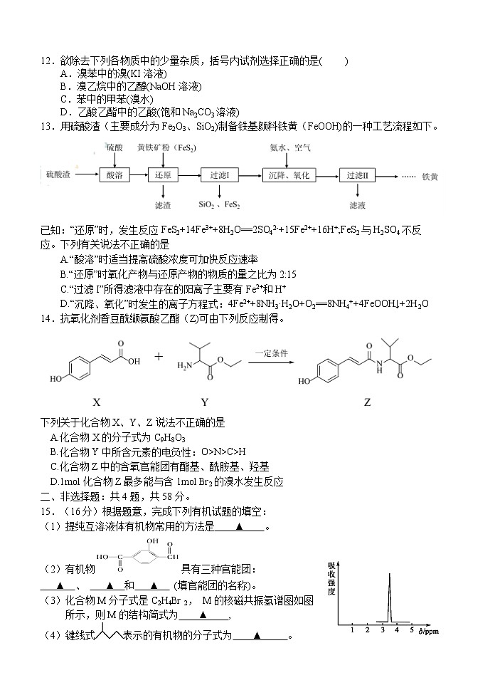江苏省启东中学2020-2021学年高二下学期第二次月考化学试卷+答案第3页