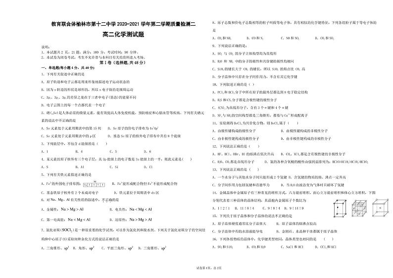 陕西省榆林市第十二中学2020-2021学年高二下学期第二次月考化学试题（pdf版）01