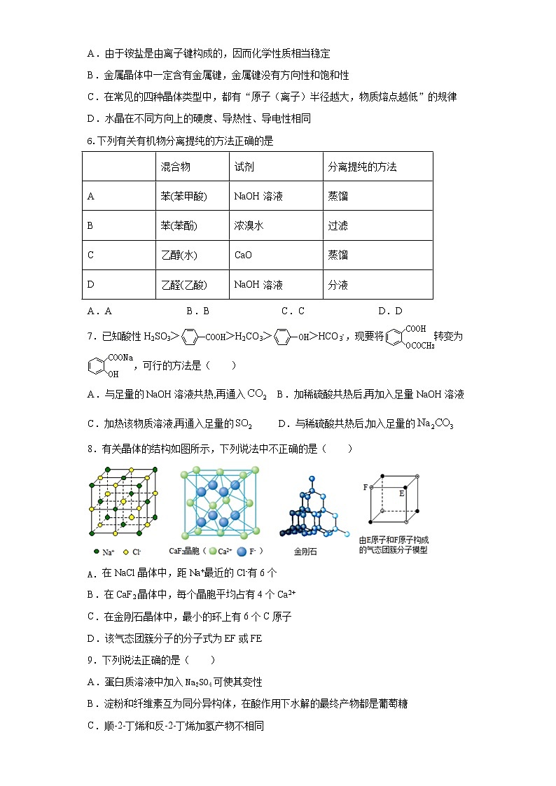 山东省六校2020-2021学年高二下学期5月“山东学情”联考化学试题+答案02