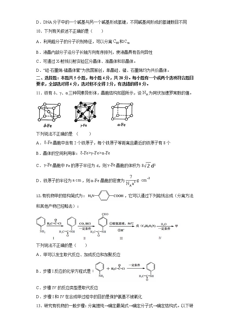 山东省六校2020-2021学年高二下学期5月“山东学情”联考化学试题+答案03
