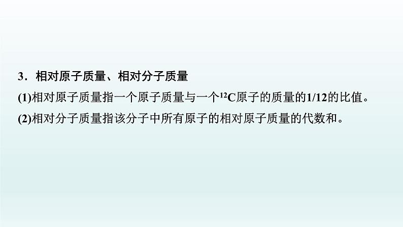 2022高三一轮复习 第一章  第1讲　物质的量　气体摩尔体积课件第6页