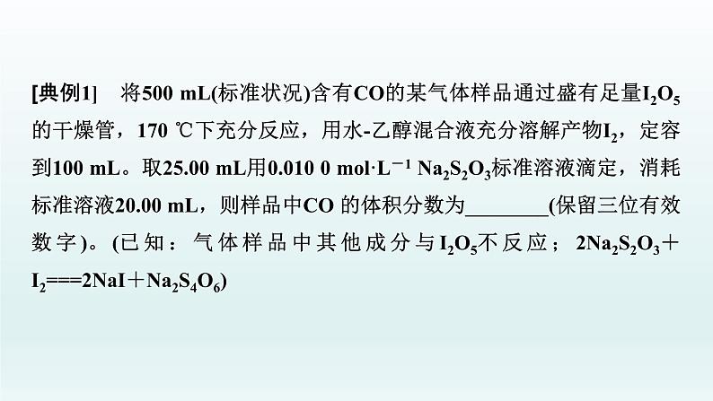 2022高三一轮复习  第一章  核心素养提升(一)　化学计算的常用方法课件03