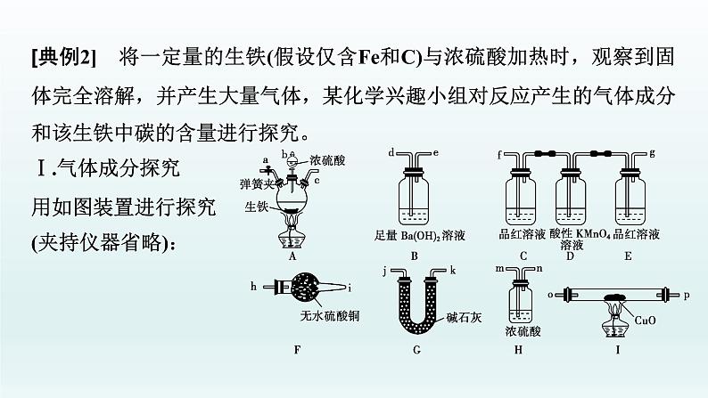 2022高三一轮复习  第一章  核心素养提升(一)　化学计算的常用方法课件06