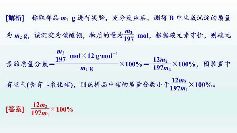 2022高三一轮复习  第一章  核心素养提升(一)　化学计算的常用方法课件08